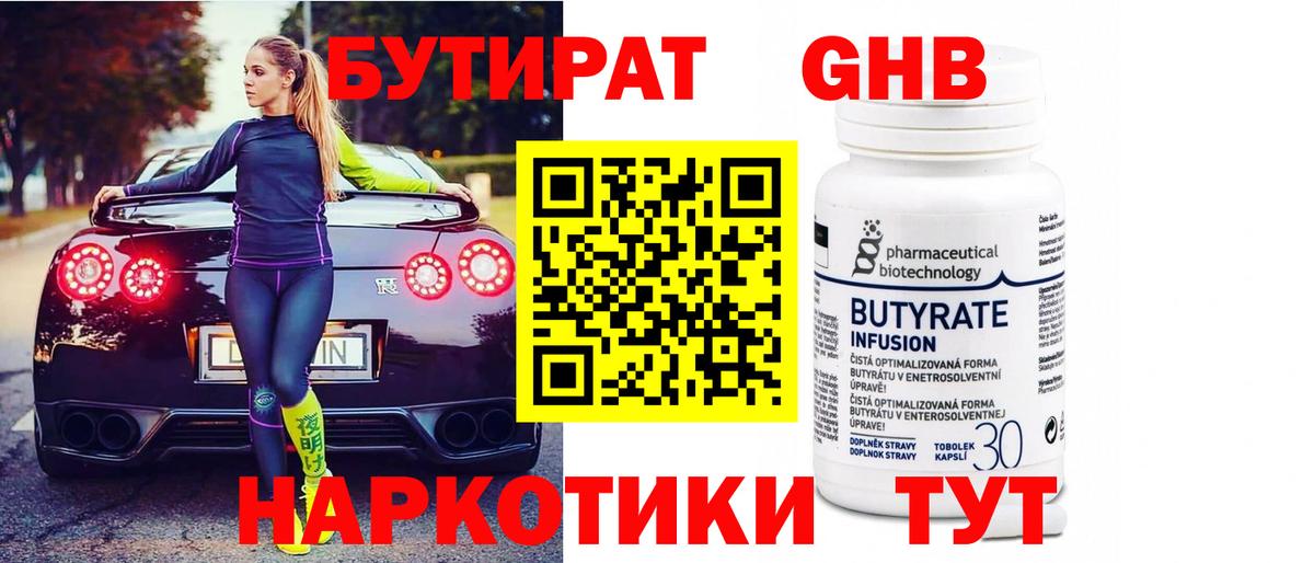 Берёзовский  Бутират 1.4BDO  Вход с VPN 