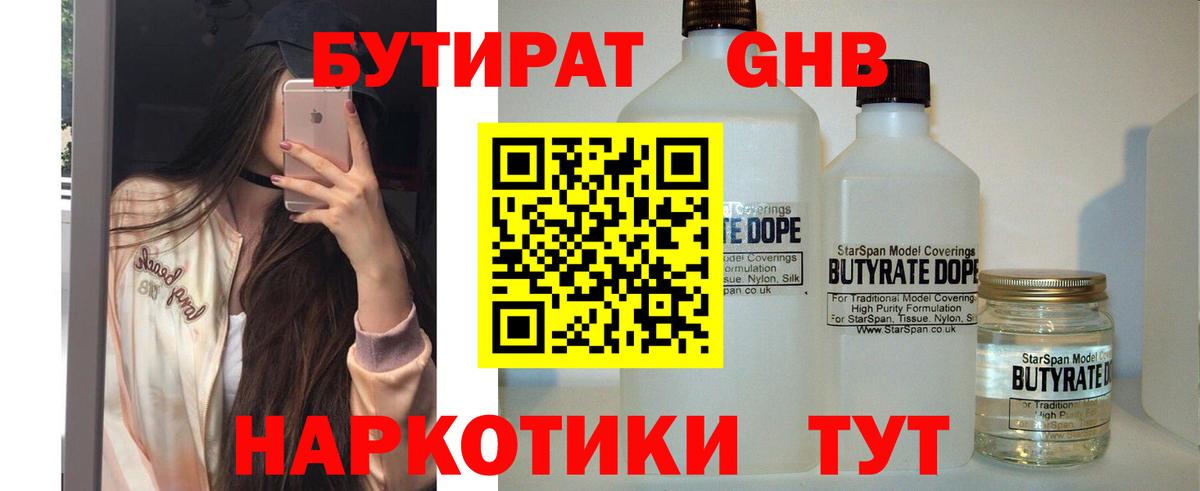 Бутират BDO Берёзовский