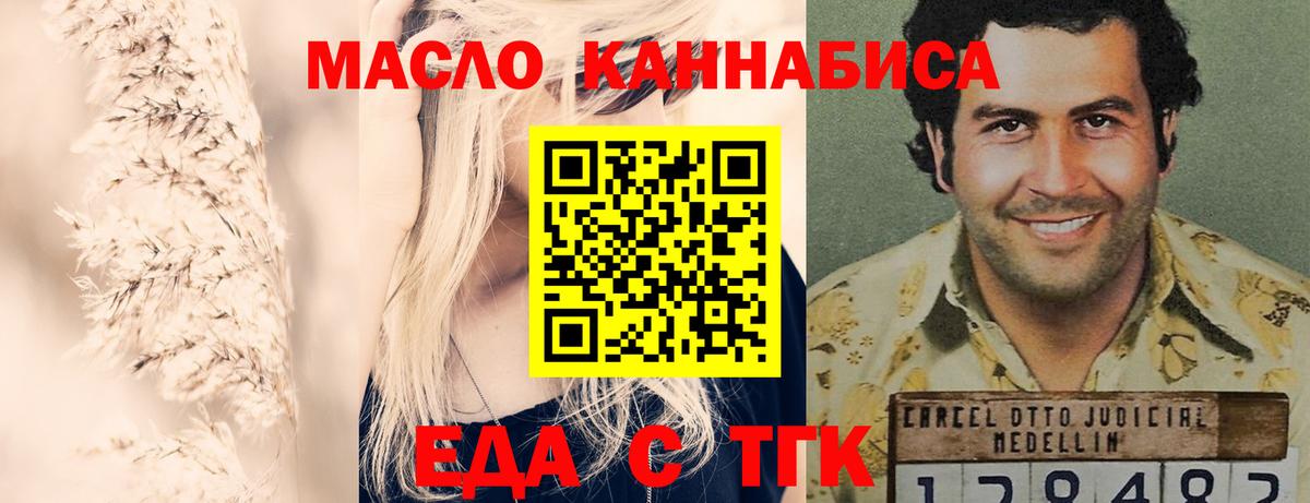 Еда ТГК марихуана  Вход с VPN  Берёзовский 