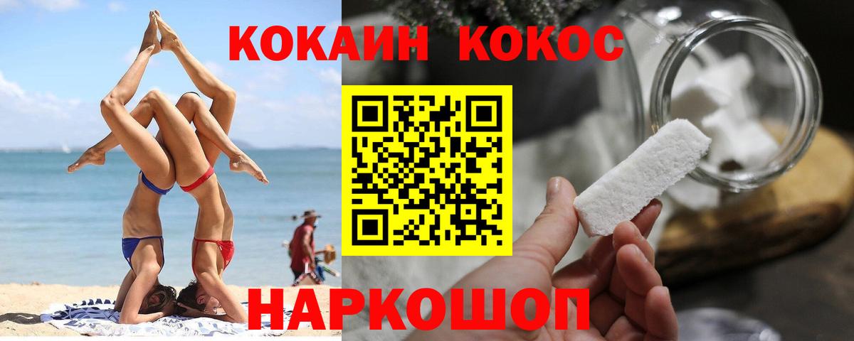 купить наркоту  Вход с VPN  Берёзовский  Cocaine FishScale  Cocaine FishScale  COCAIN 