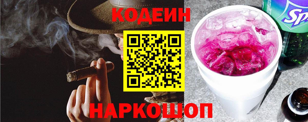 Кодеиновый сироп Lean Purple Drank Берёзовский