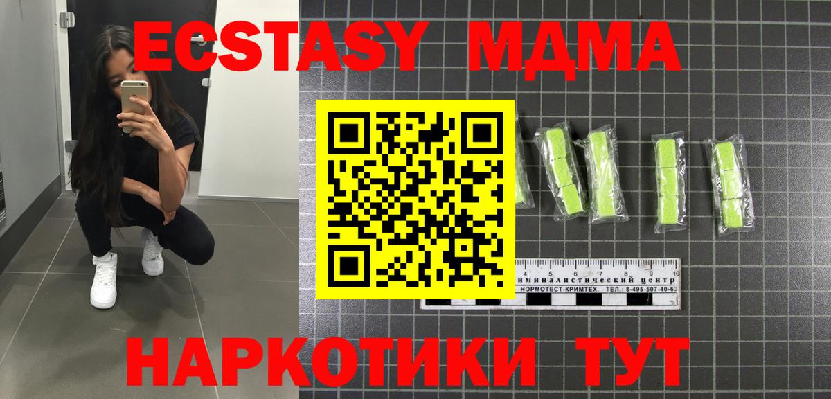 МДМА кристаллы  МДМА  Вход с VPN  Берёзовский  МДМА crystal 