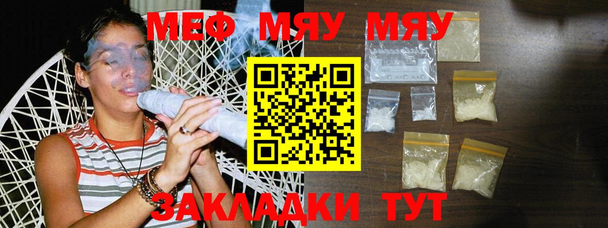 МЕФ VHQ  МЯУ-МЯУ  Мефедрон VHQ  Берёзовский  Вход с VPN 