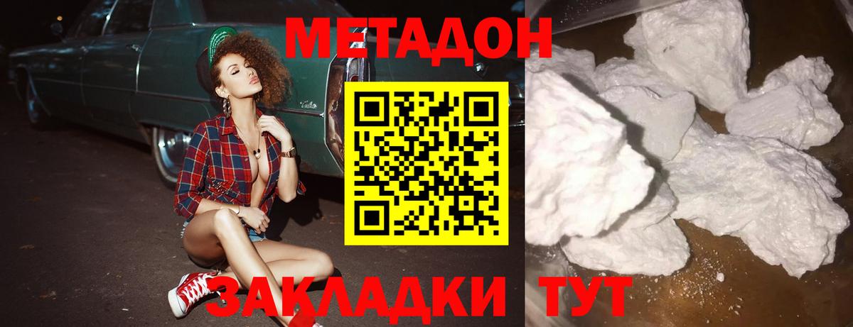 Метадон кристалл  Вход с VPN  МЕТАДОН белоснежный  Берёзовский 